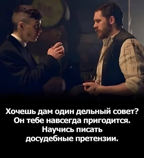 Дельный совет по претензиям
