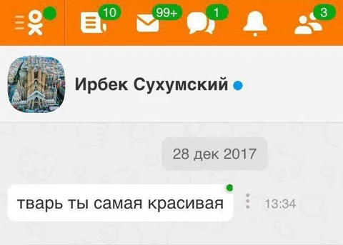 Тварь, ты самая красивая