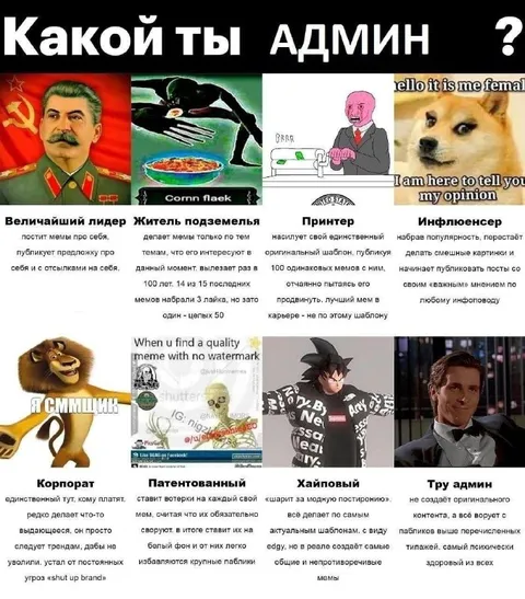 Какой ты админ?