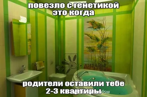 Повезло с генетикой и квартирами