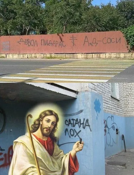 Иисус закрашивает сатану