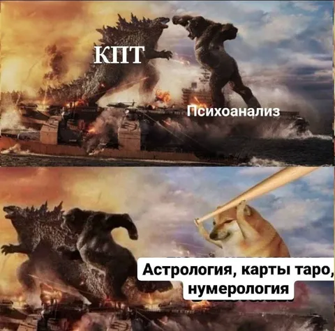 Астрология против психоанализа