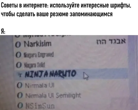 Резюме шрифтом Ninja Naruto
