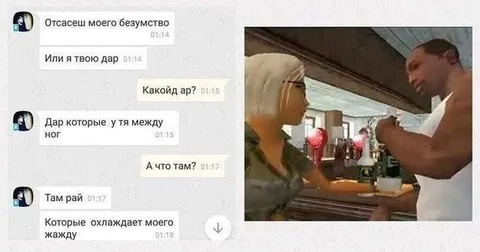 Там рай между ног