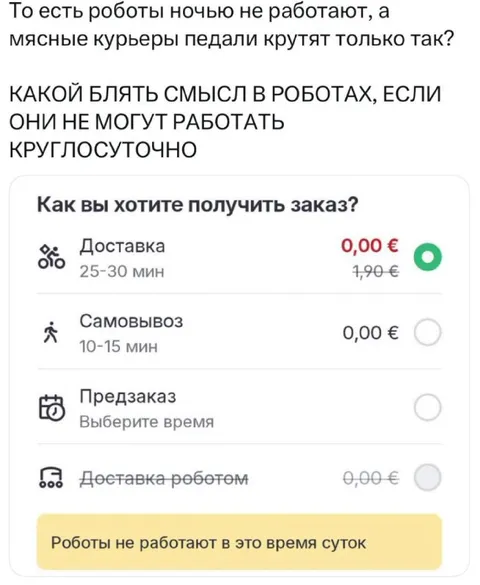 Роботы не работают круглосуточно