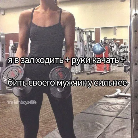 Качать руки и бить мужчину