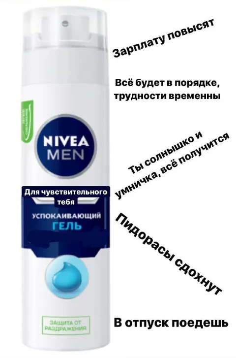 Успокаивающий гель всё исправит