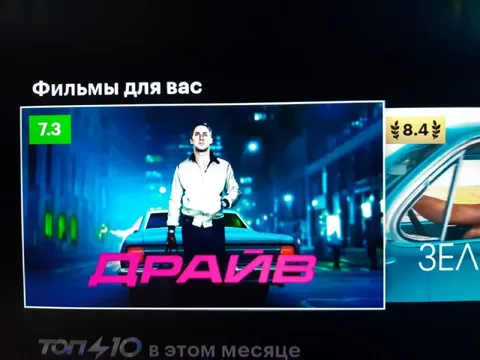 Драйв среди фильмов для вас