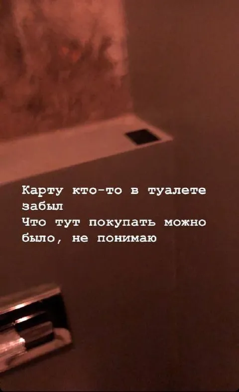 Карту кто-то в туалете забыл