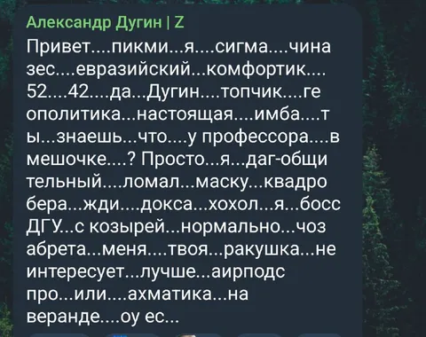 Дугин ломает маску