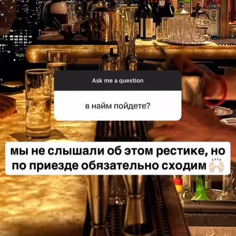 Обязательно сходим в рестик