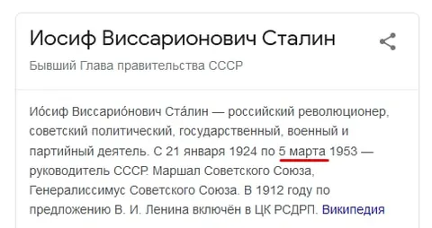 Сталин на странице Википедии