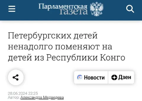 Детей меняют на детей из Конохи