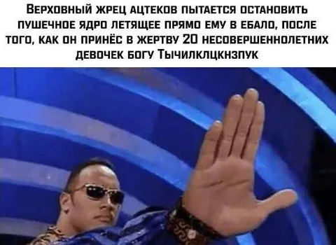 Верховный жрец останавливает ядро