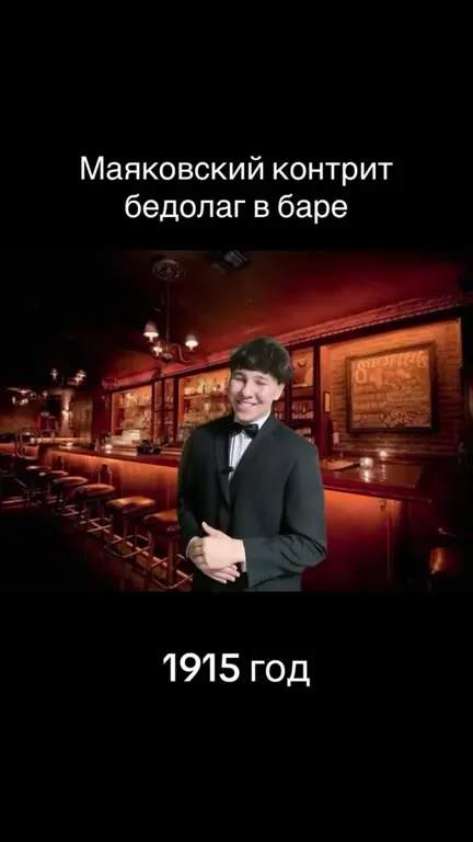 Маяковский контрит бедолаг в баре