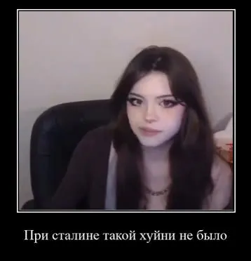 При Сталине такого не было