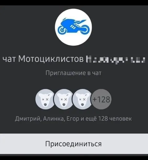 Приглашение в чат мотоциклистов