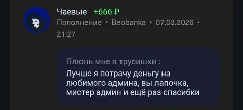Донат вместо плевка в трусишки