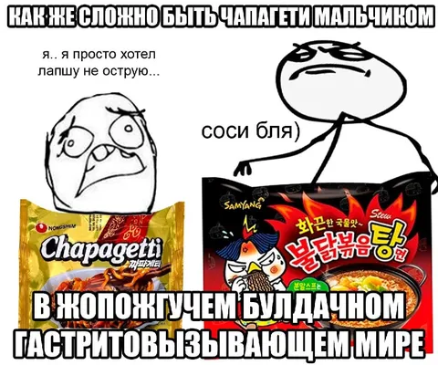 Сложно быть чапагетти-мальчиком