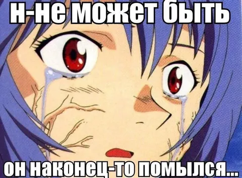 Он наконец-то помылся