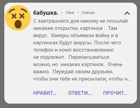 Бабушкино предупреждение о вирусах