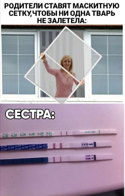 Сестра тоже залетела