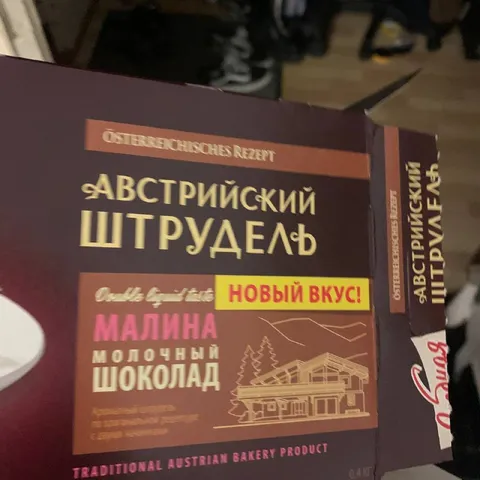 Австрийский штрудель с малиной