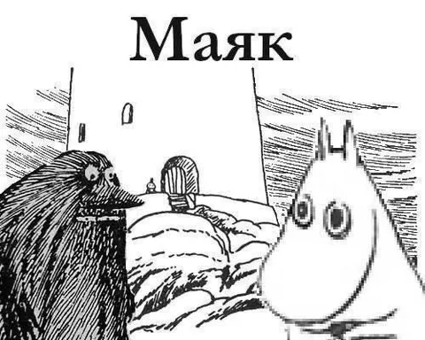 Маяк