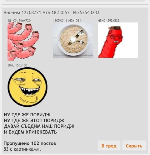 Где же этот поридж