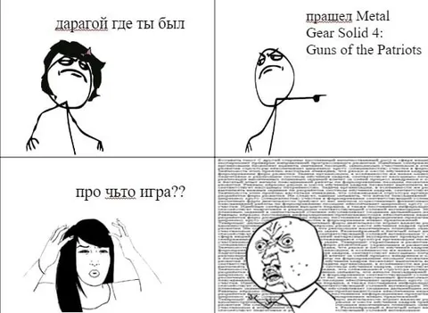 После прохождения Metal Gear Solid 4