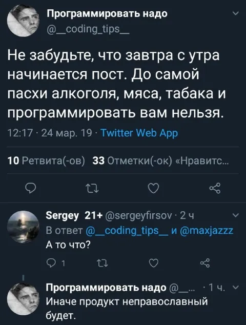 Православный программист на Пасху