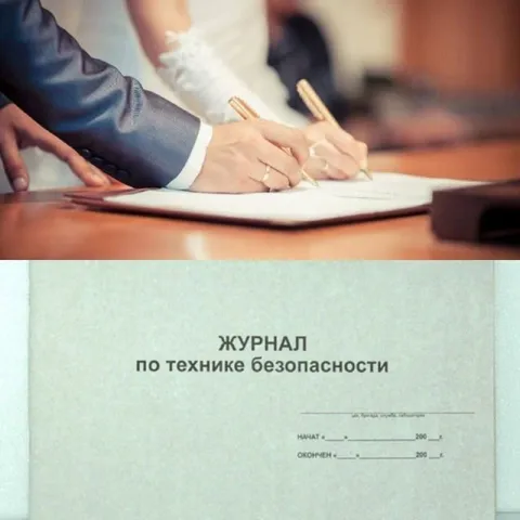 Журнал по технике безопасности