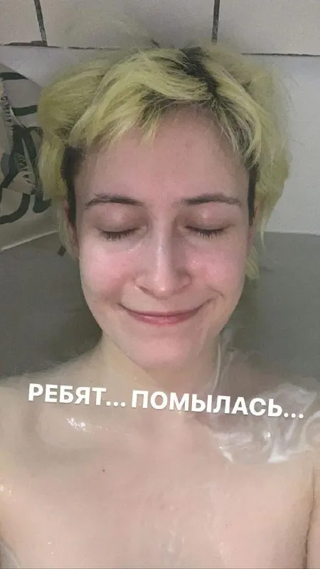 Ребят, помылась
