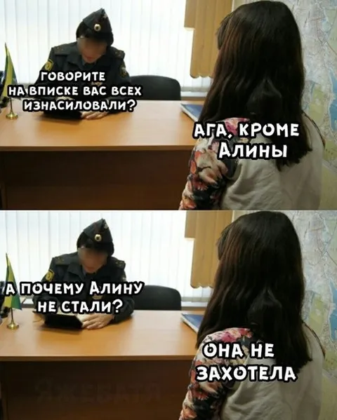 Алина не захотела