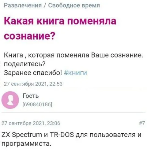 ZX Spectrum и TR-DOS