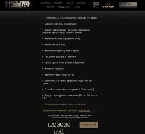 Тарков за 1 200 000 рублей