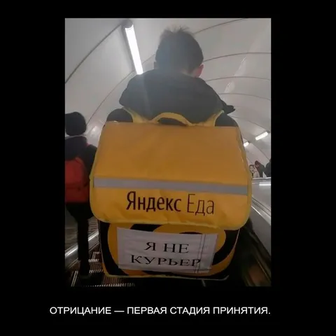 Я не курьер