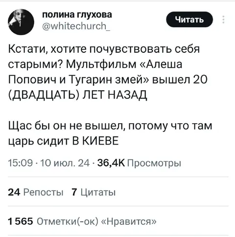 А «Алёша Попович» уже старый?