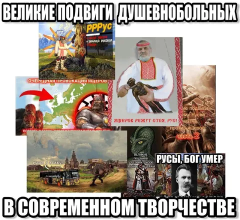 Великие подвиги душевнобольных
