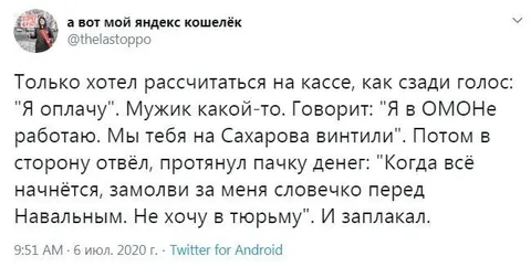Замолви за меня перед Навальным