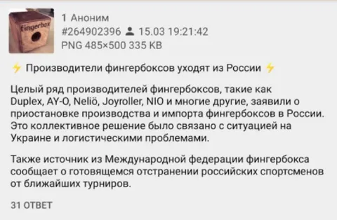 Производители фингербоксов уходят из России