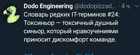 Токсичный душный синьор