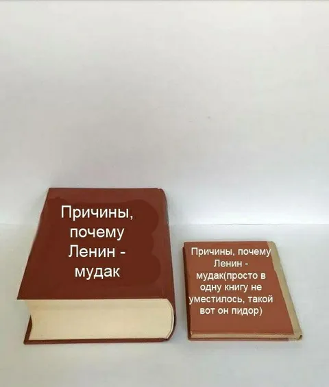 Причины, почему Ленин — мудак