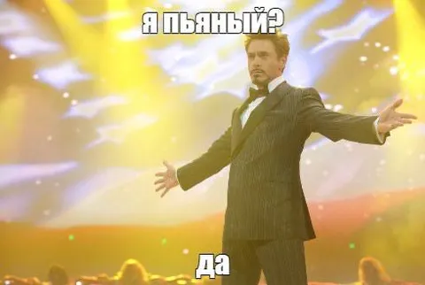 Я пьяныйэ да