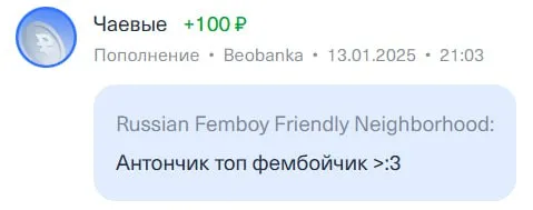 Топ фембойчик из соседнего чата
