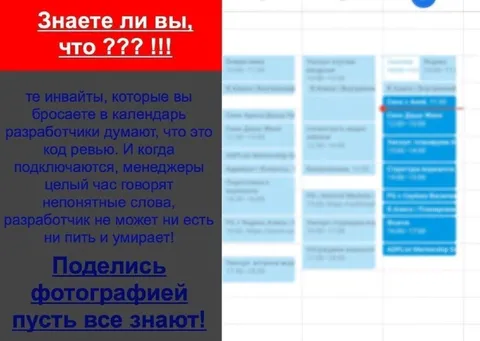 Инвайт в календарь как код-ревью