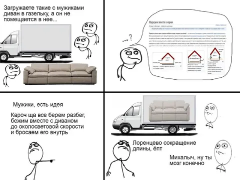 Диван и парадокс сарая