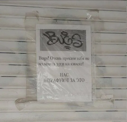 Bugs, не оставляй теги