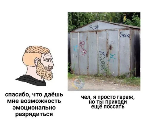 Гараж для эмоциональной разрядки