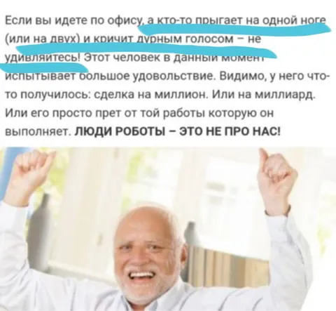 Люди роботы — это не про нас